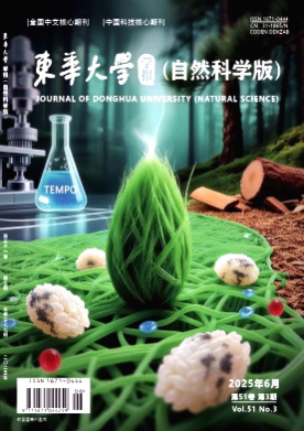 东华大学学报(自然科学版)杂志